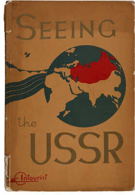 [Осматривая СССР]. Seeing the USSR. / Intourist. M.: Introurist, Vneshtorgisdat, [193?].